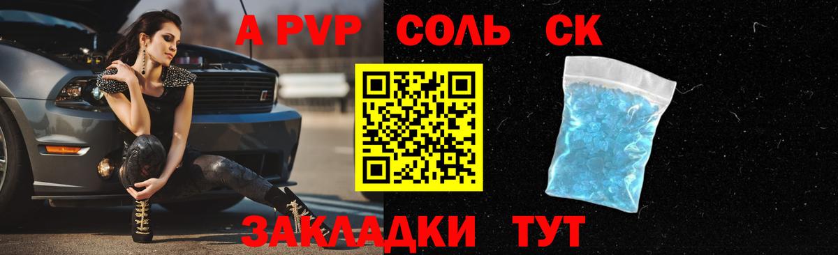 A PVP крисы CK  А ПВП  APVP VHQ  А ПВП СК КРИС  Железногорск  Вход с VPN 