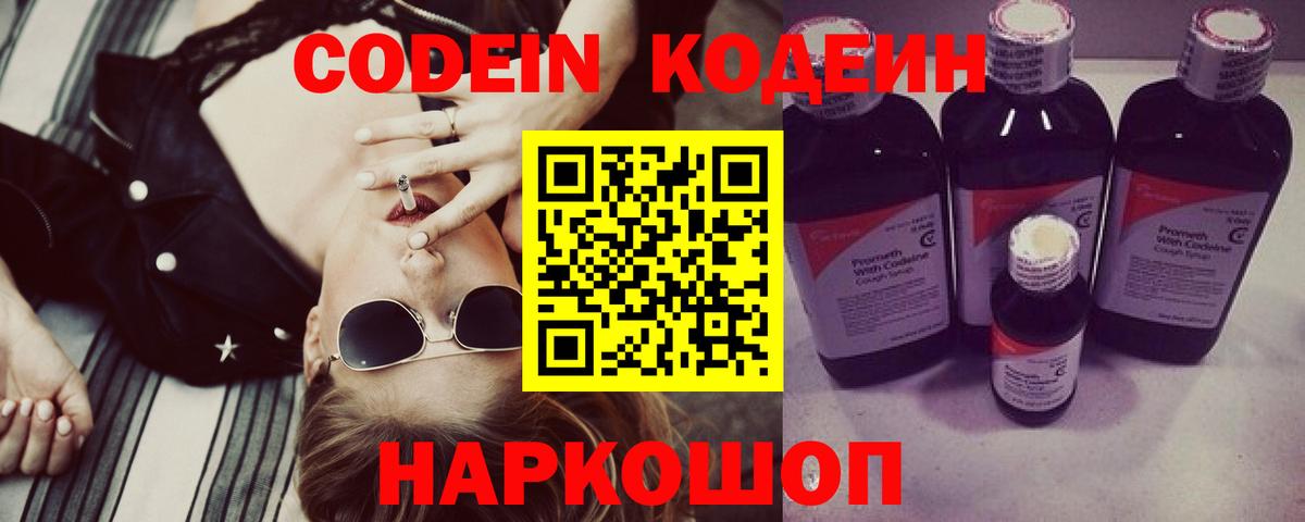 Кодеиновый сироп Lean напиток Lean (лин)  Вход с VPN  Железногорск 