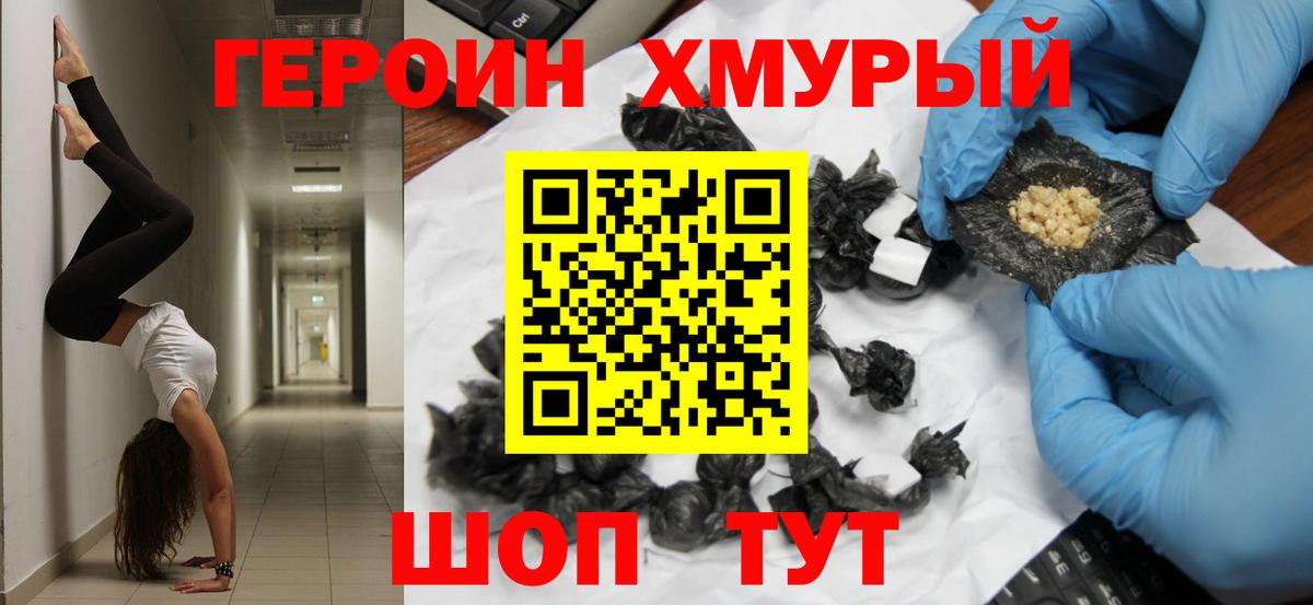 Героин герыч  Вход с VPN  Железногорск 