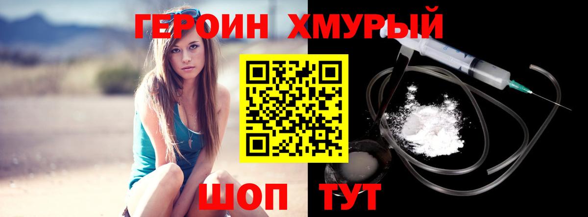 Героин афганец Железногорск