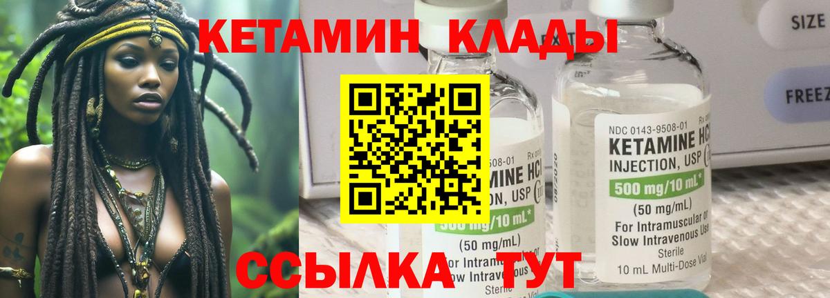 Железногорск  КЕТАМИН VHQ  Вход с VPN 