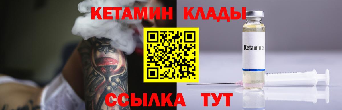 КЕТАМИН ketamine Железногорск