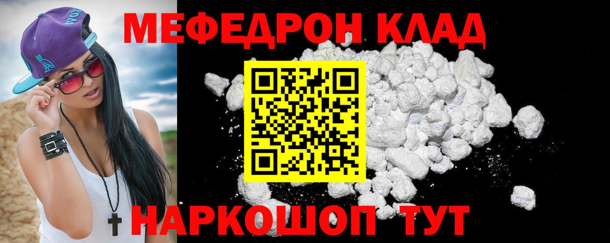 МЯУ-МЯУ  Вход с VPN  Железногорск  Меф  МЯУ-МЯУ мука  МЯУ-МЯУ мяу мяу 