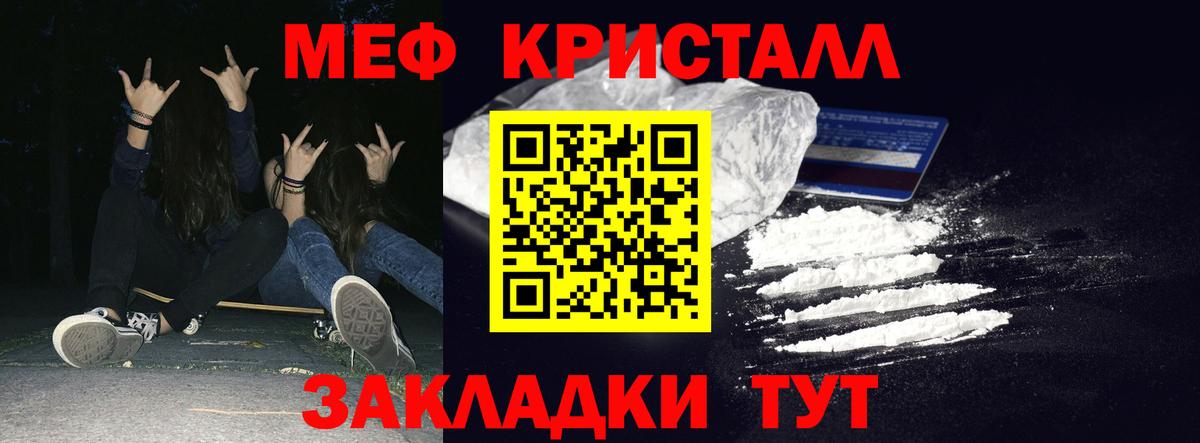 Мефедрон  Железногорск
